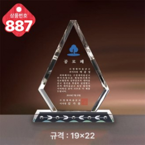 크리스탈 상패887