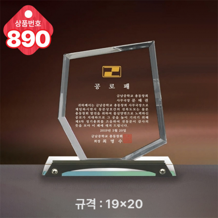 크리스탈 상패889 #4
