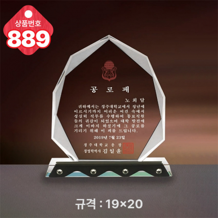 크리스탈 상패889 #3