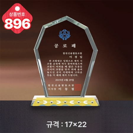 크리스탈 상패895 #4