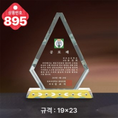 크리스탈 상패895