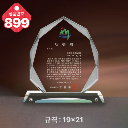 크리스탈 상패899 #3