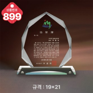 크리스탈 상패899