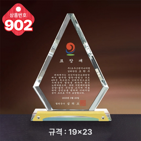 크리스탈 상패901 #4