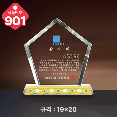 크리스탈 상패901 #2