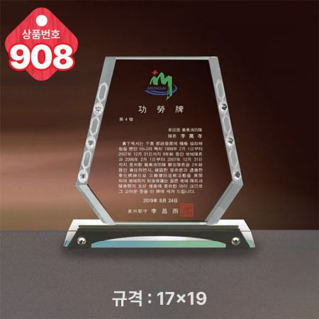 크리스탈 상패907 #4