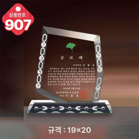 크리스탈 상패907 #3