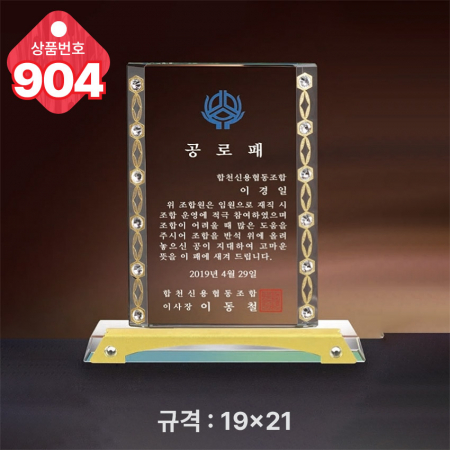 크리스탈 상패903 #4