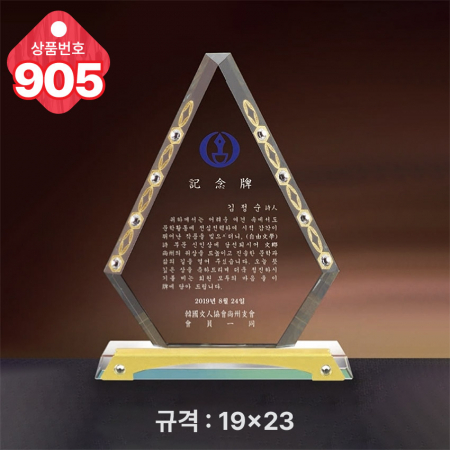 크리스탈 상패905 #3