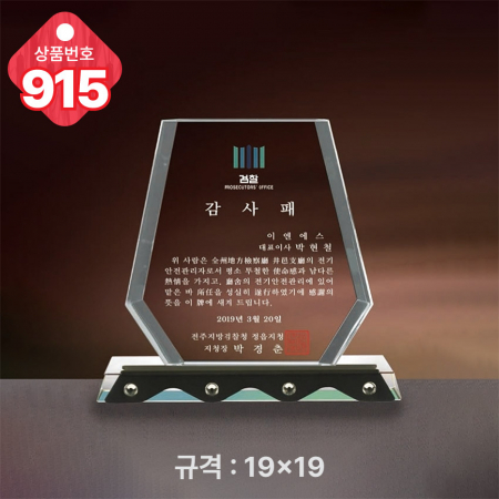 크리스탈 상패915 #2