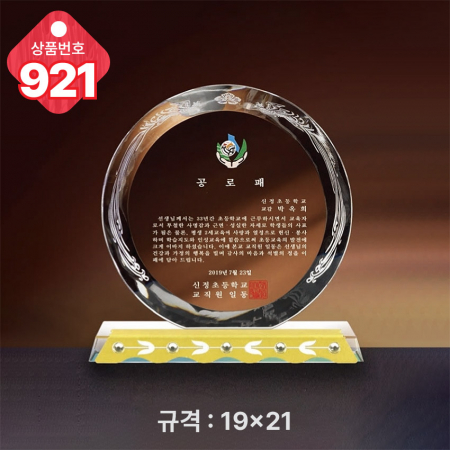 크리스탈 상패919 #4