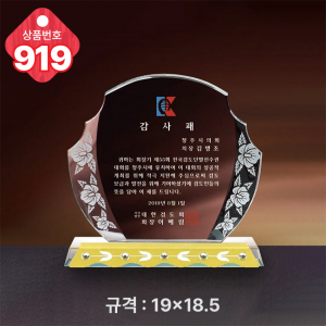 크리스탈 상패919