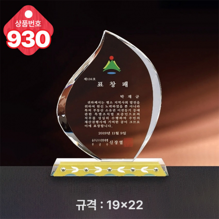 크리스탈 상패929 #4