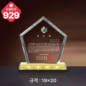 크리스탈 상패929