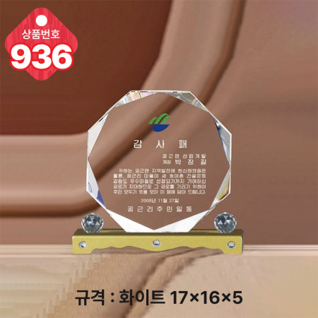 크리스탈 상패935 #4