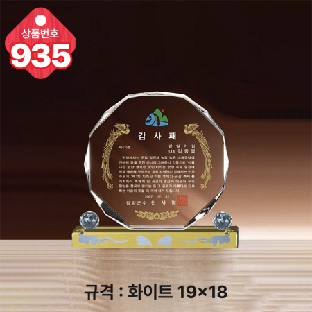 크리스탈 상패935 #2