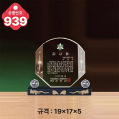 크리스탈 상패939