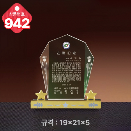 크리스탈 상패941 #4
