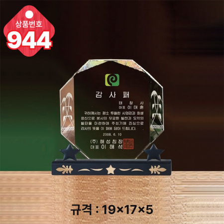 크리스탈 상패943 #4