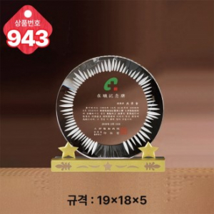 크리스탈 상패943
