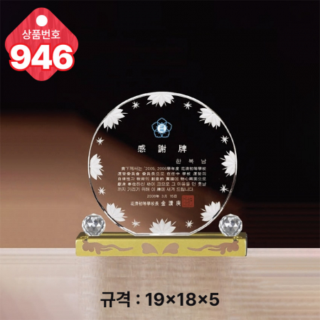 크리스탈 상패945 #4