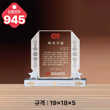 크리스탈 상패945 #3