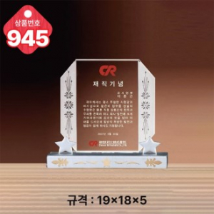 크리스탈 상패945