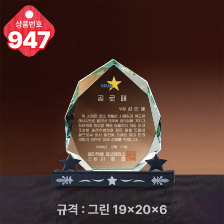 크리스탈 상패947 #3