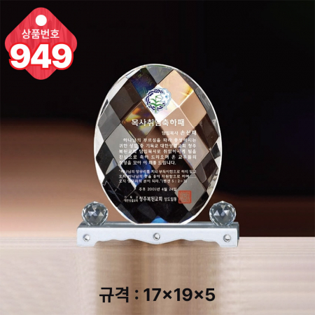 크리스탈 상패949 #3