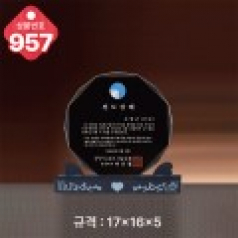 크리스탈 상패957