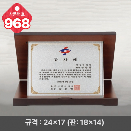 크리스탈 상패968 #2