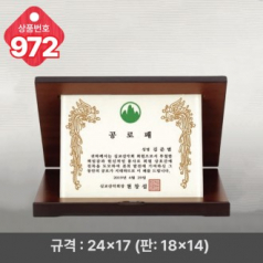 크리스탈 상패972