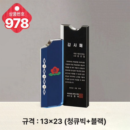 크리스탈 상패976 #5