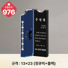 크리스탈 상패976