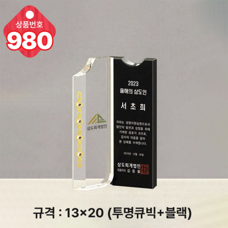 크리스탈 상패979 #4