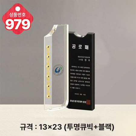크리스탈 상패979 #2