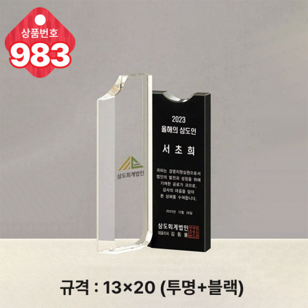 크리스탈 상패982 #4