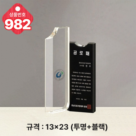 크리스탈 상패982 #3