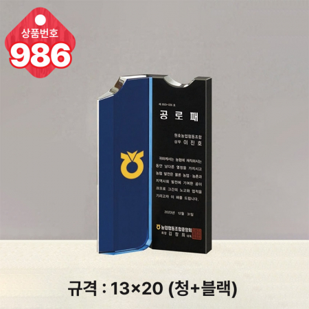 크리스탈 상패985 #4