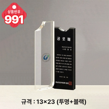 크리스탈 상패991\ #3