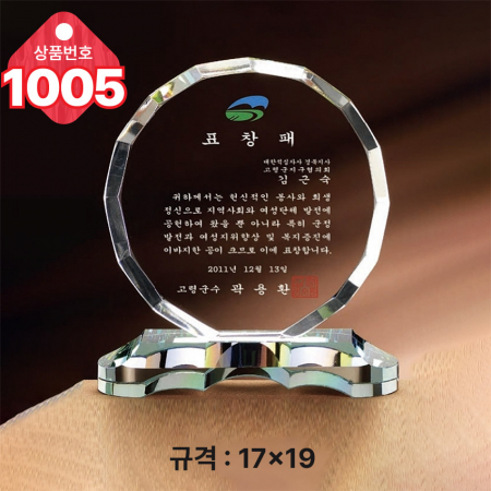 크리스탈 상패1004 #4
