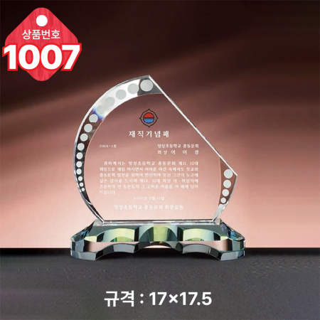 크리스탈 상패1006 #4