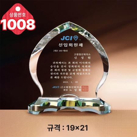 크리스탈 상패1008 #3