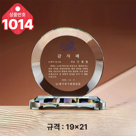 크리스탈 상패1014 #3