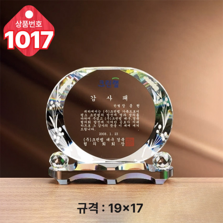 크리스탈 상패1016 #4