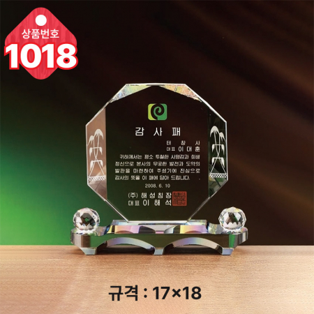 크리스탈 상패1018 #2