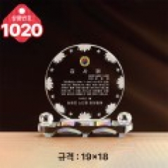 크리스탈 상패1020