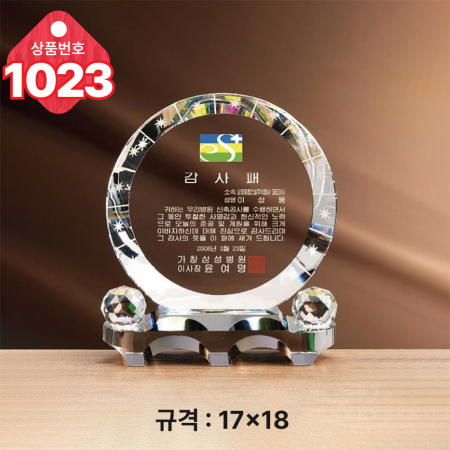 크리스탈 상패1022 #4
