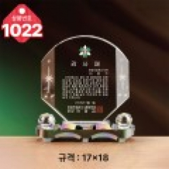 크리스탈 상패1022