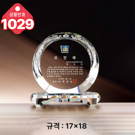 크리스탈 상패1028 #4